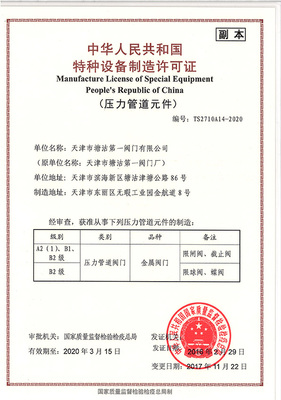 特種設備制造許可證 安全與合規的基石